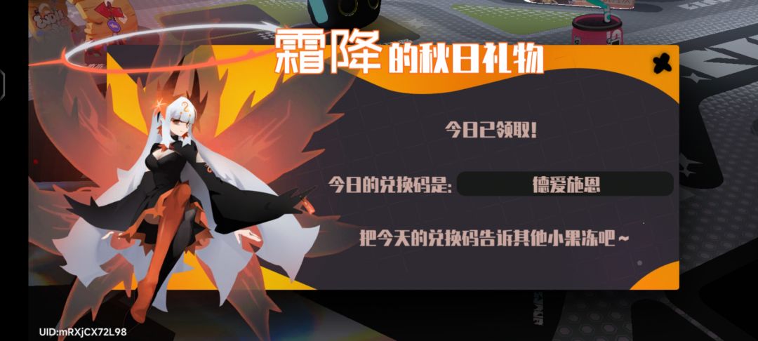 12.13霜降兑换码 2