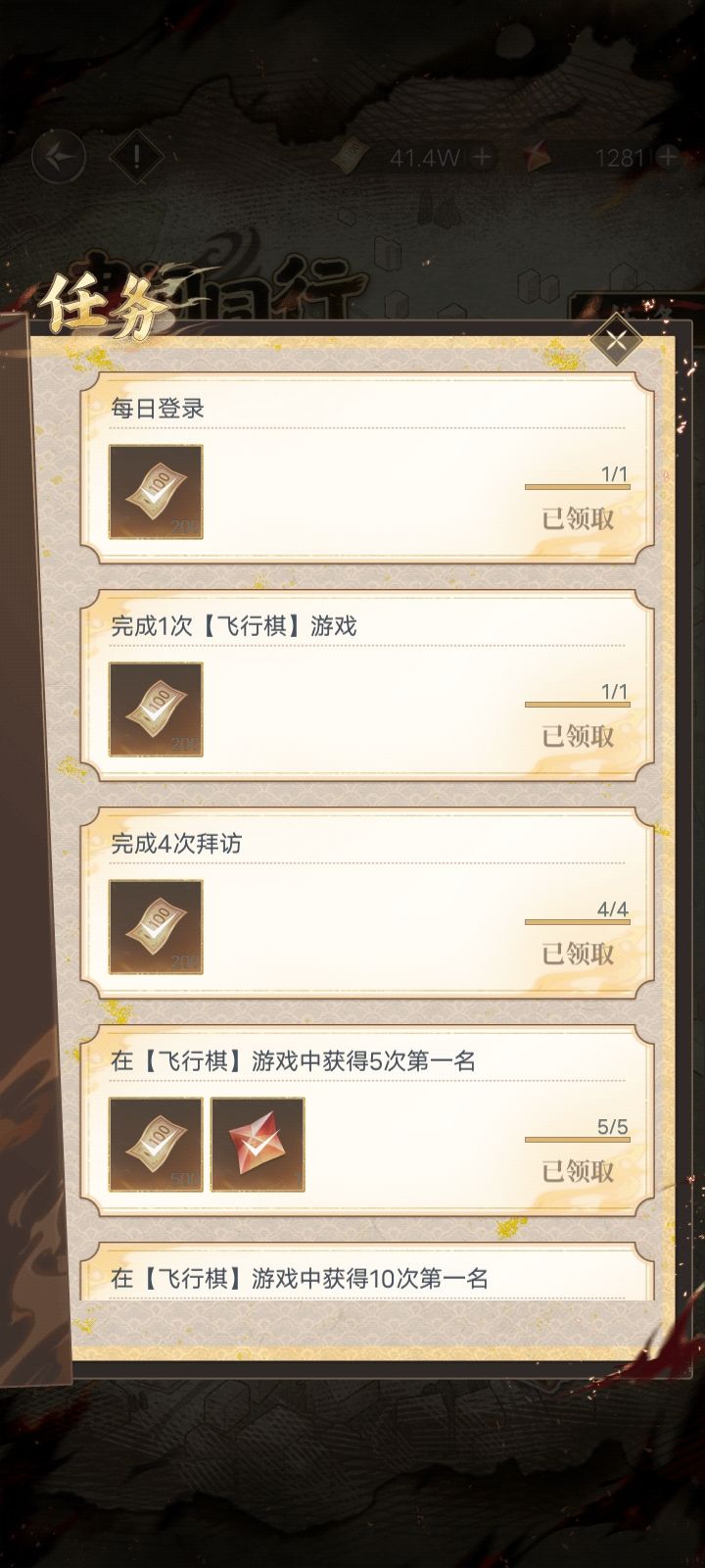 飞行棋可以常驻吗 2