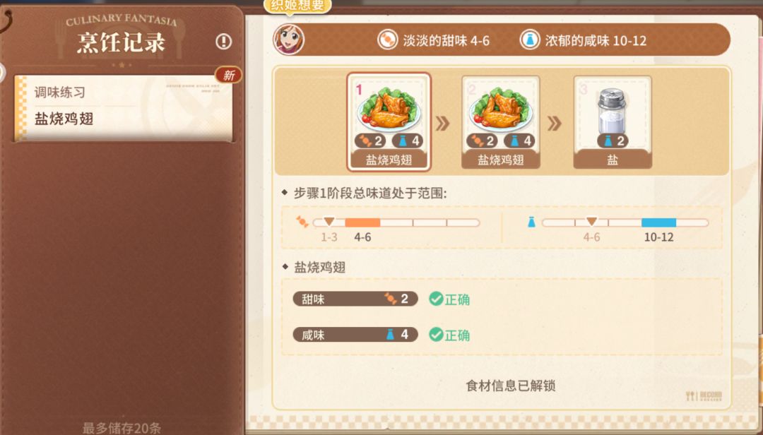料理奇想阶段五 1