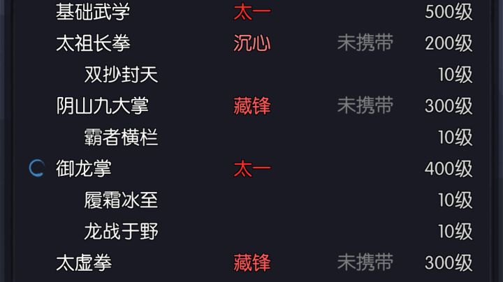 《书香女丐-武学》截图