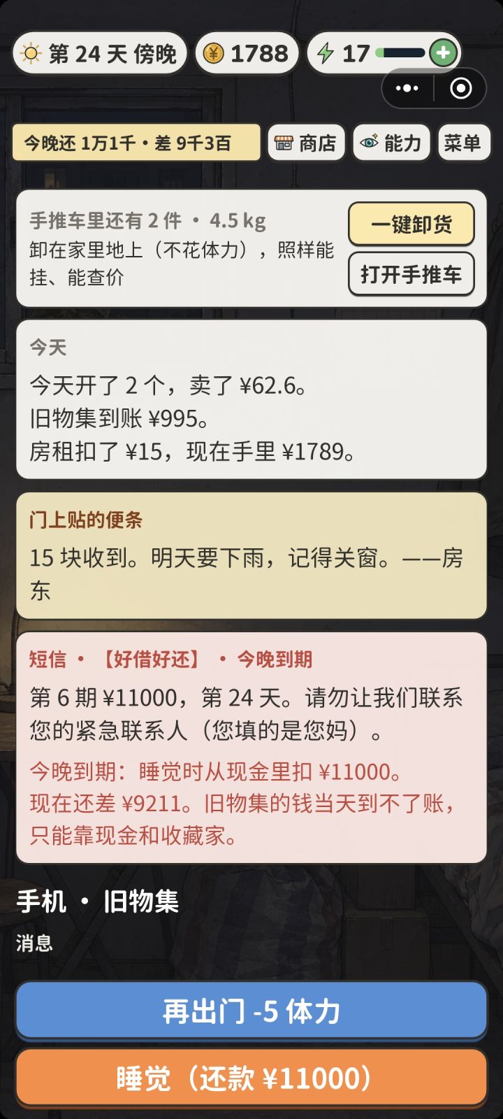 太难了 失败了三次了截图