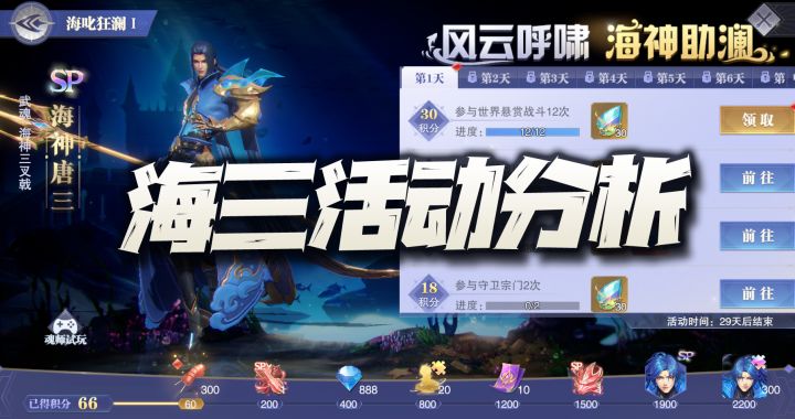 斗罗大陆魂师对决：聊聊白嫖海三活动！真没看懂这活动还有什么可喷的？截图