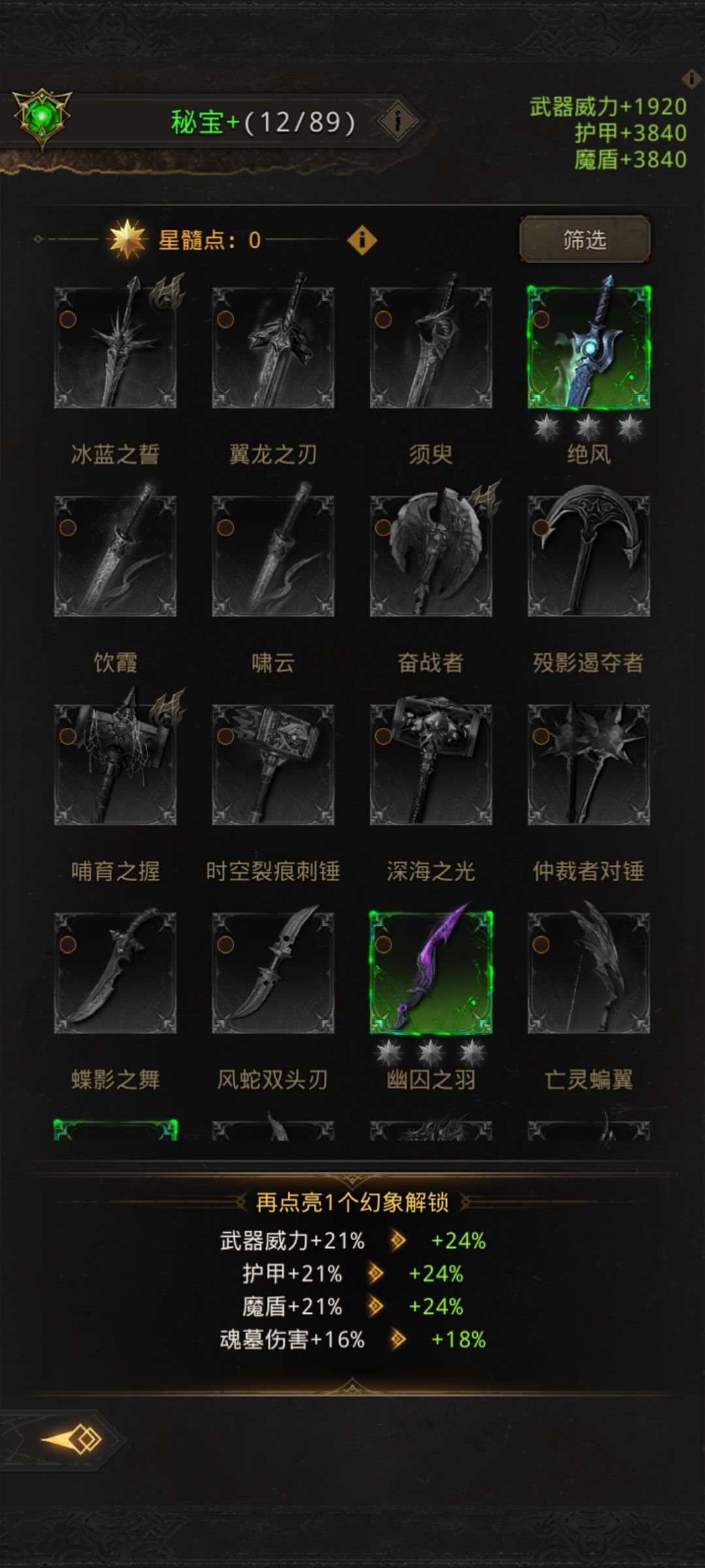这个武器不能开图鉴的bug 2