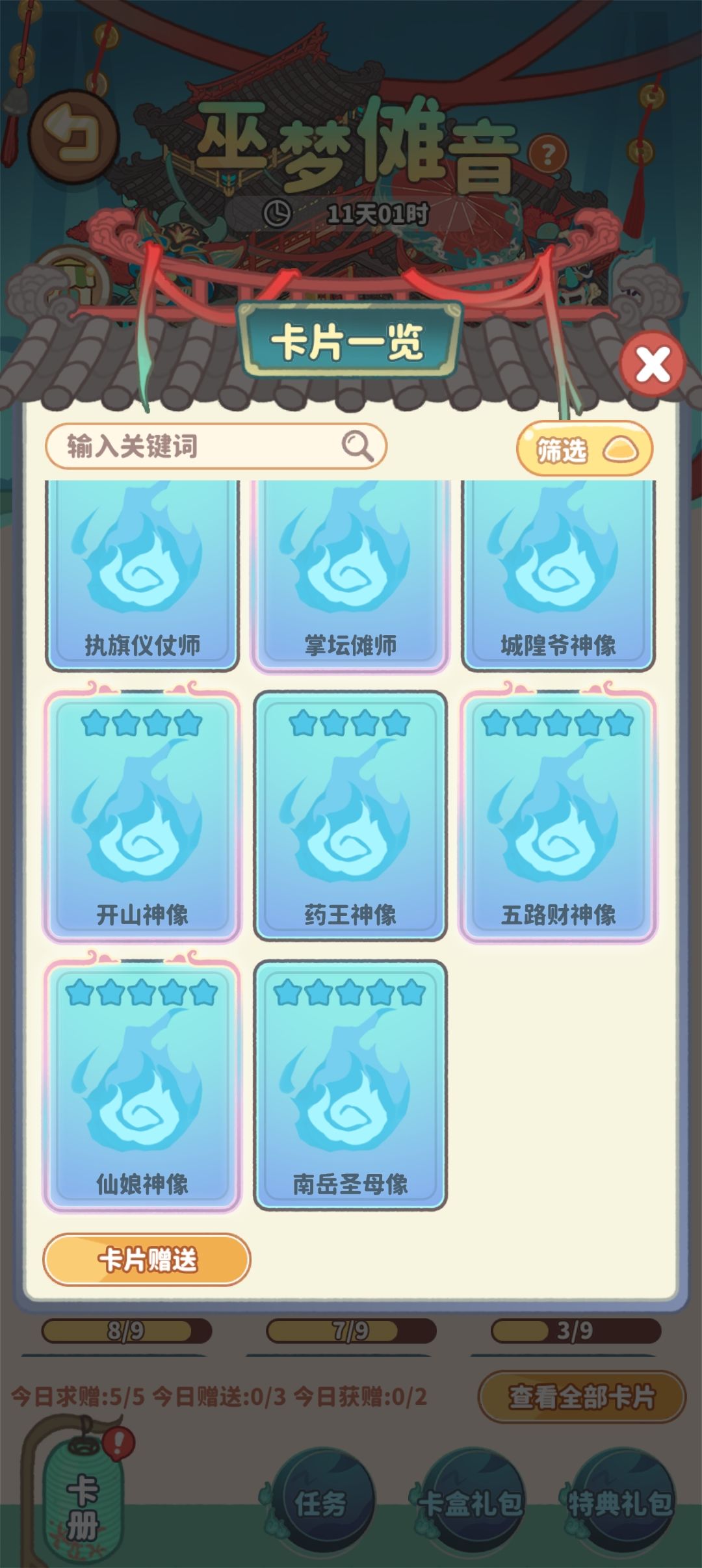求换卡(一换一,二换二) 13