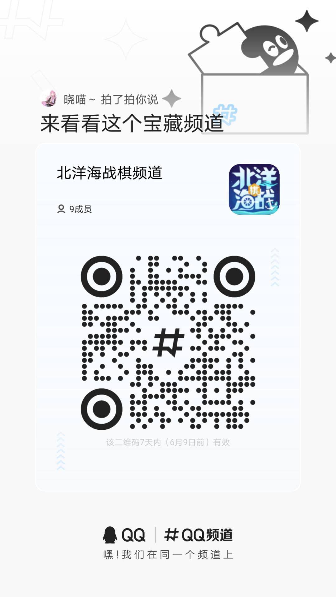 妳游的QQ频道 1
