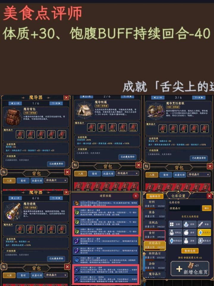 测完了,捡垃圾吃属性最平滑的路线截图