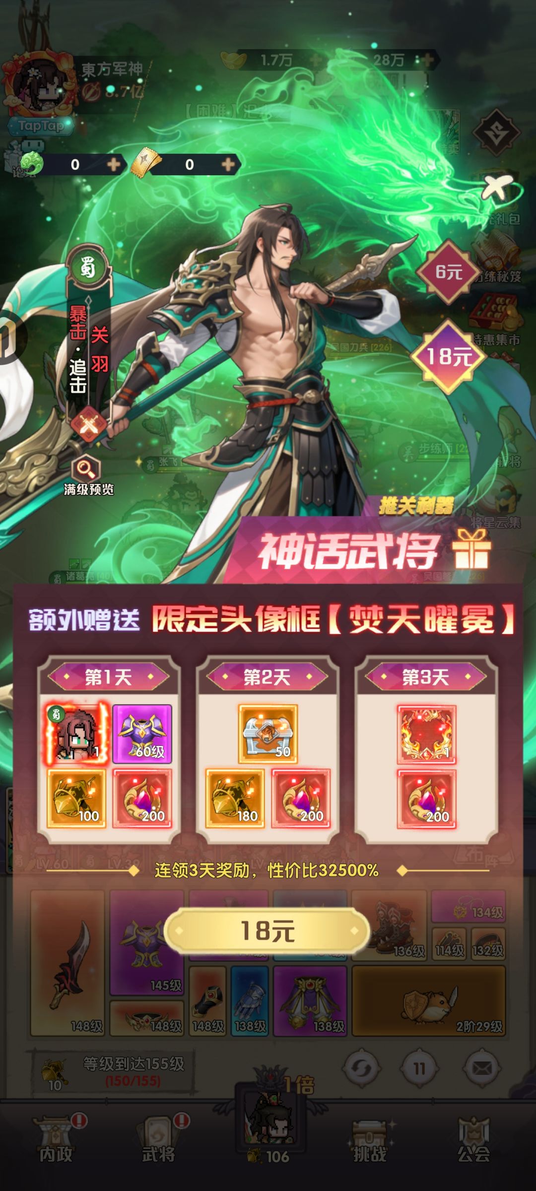 6元党蜀国阵容拿到过关斩将第一 7
