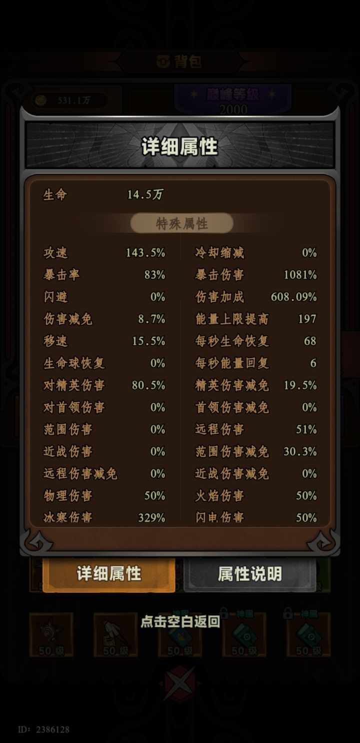 攻击17.43万,大佬们,装备差3条词缀,拿红塔也过不了150吗截图