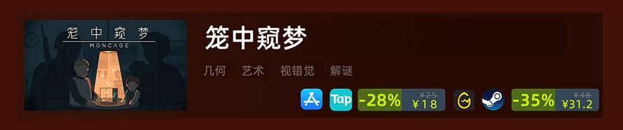 笼中窥梦丨限时折扣预告截图