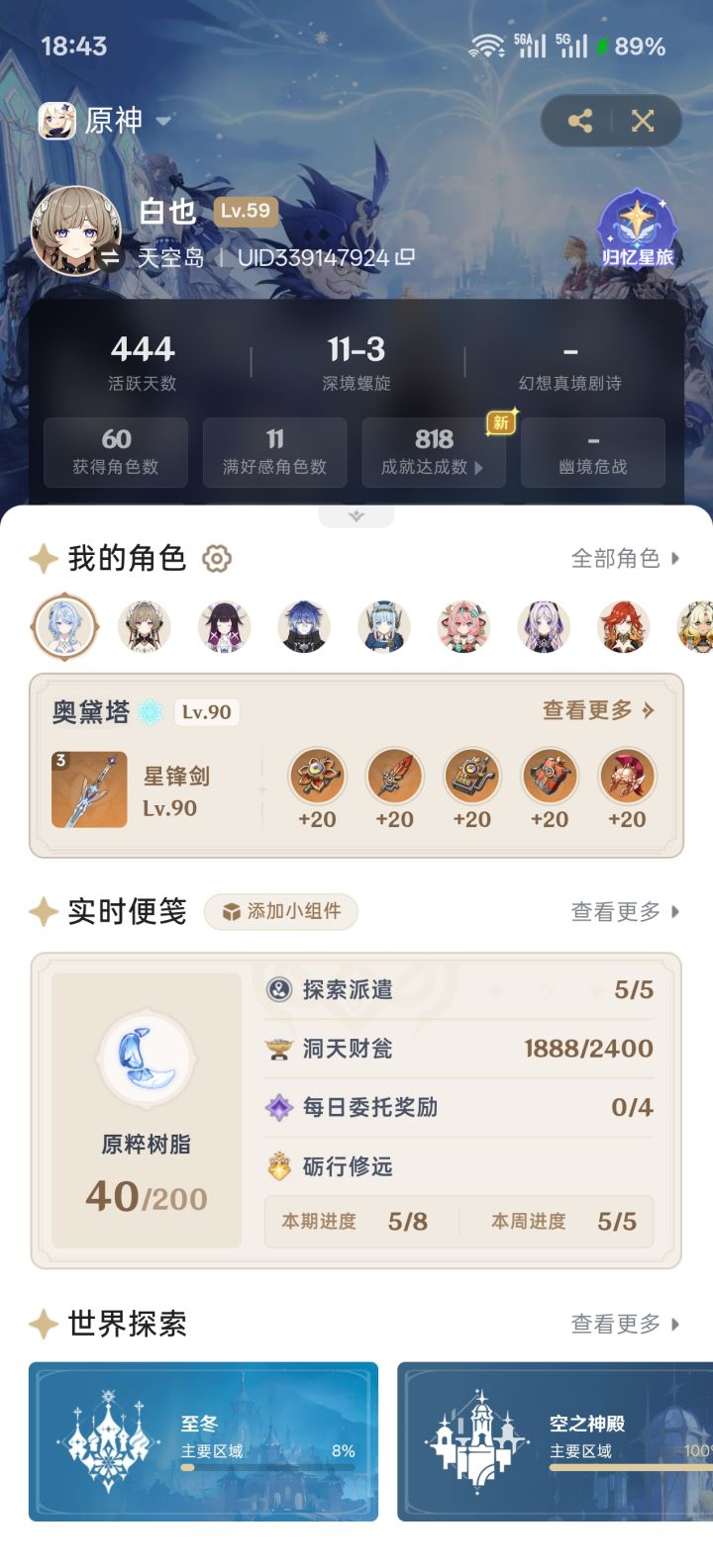 玩原神也玩了一年多了,不知道为啥,感觉现在越玩越玩不下去了,任务也不想做,地图也懒得探,尤其是那些什么任务,看见就烦,好像没有刚开始玩的那种感觉了,大佬们知道我这是咋了不截图
