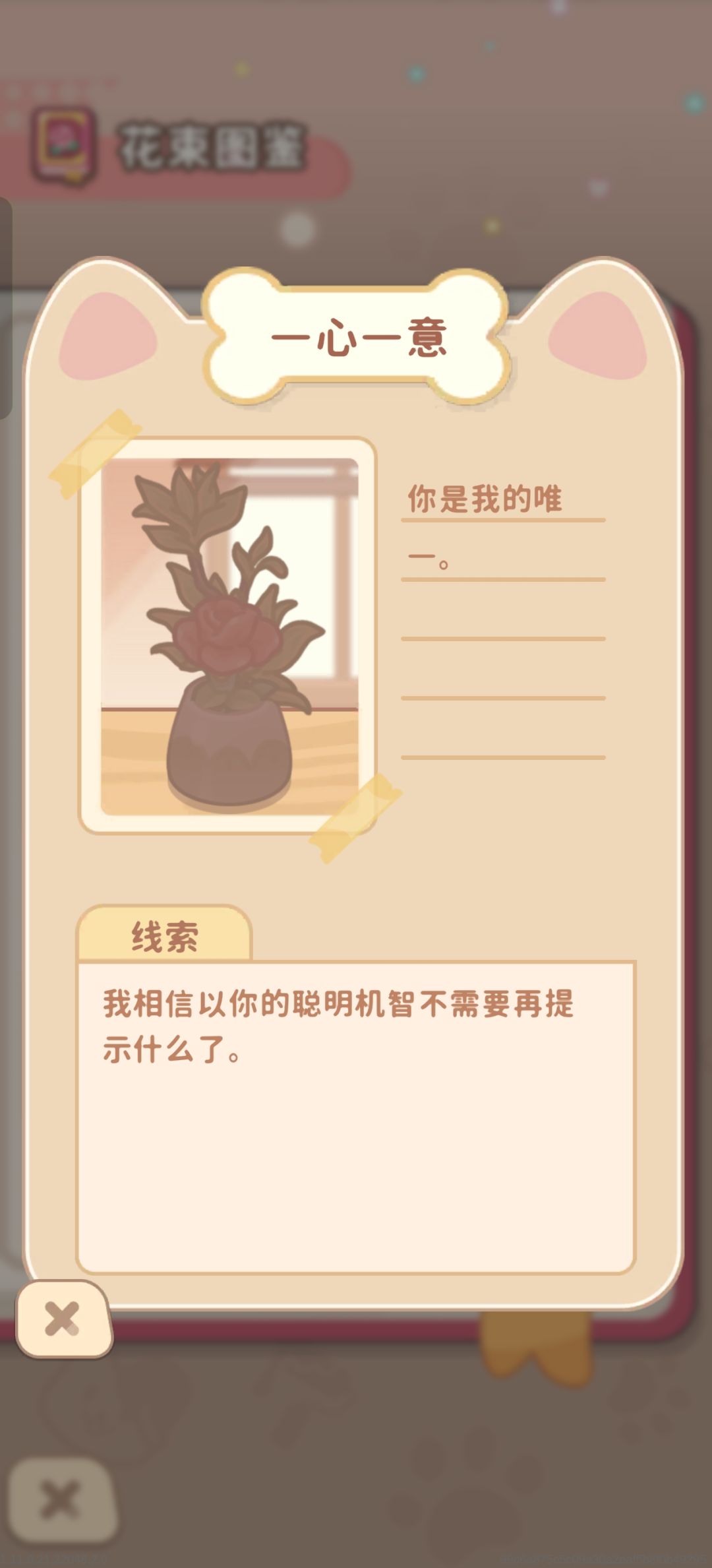 花束图鉴到底咋开 2