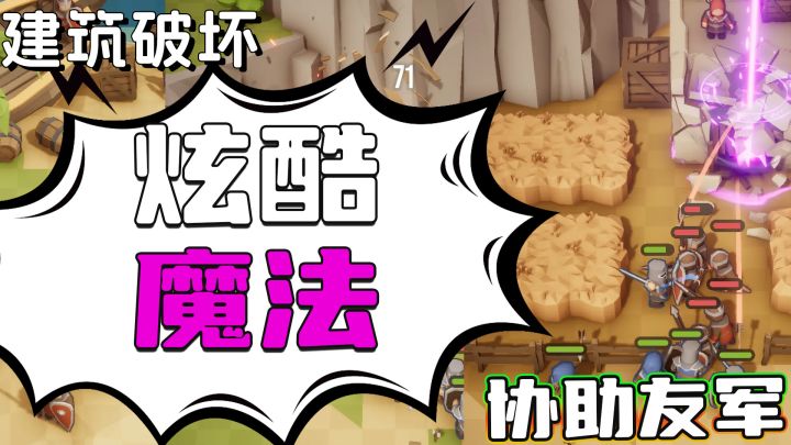 单指畅玩!拖动炫酷魔法,精准消灭敌人!截图