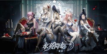 永夜降临：复苏 全能攻略篇