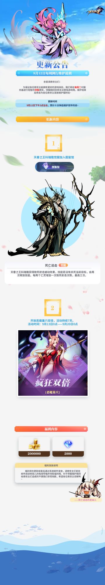 【更新公告】9月12日每周例行维护说明६›ᴥ‹३