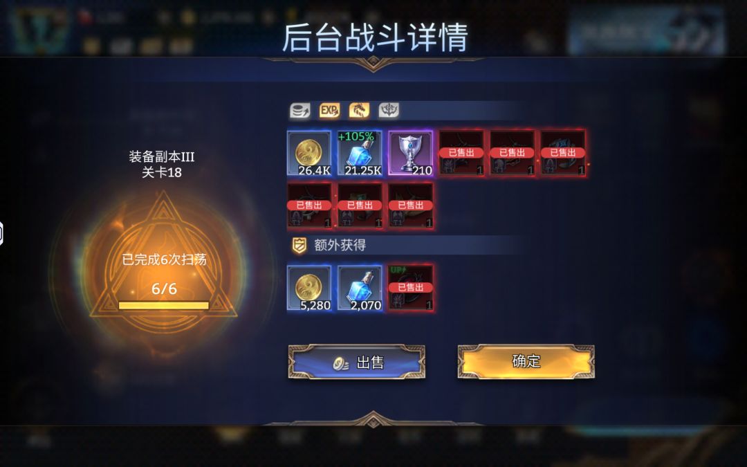 装备怎么被自动出售了? 1