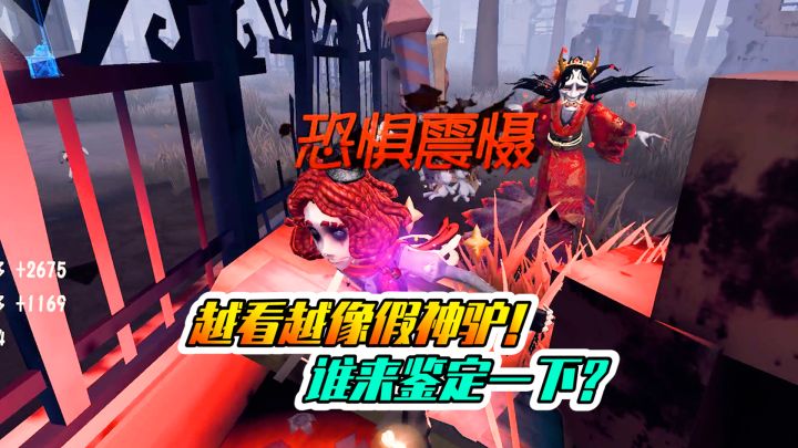 第五人格：幸福来得这么突然？这是假神驴吧？截图