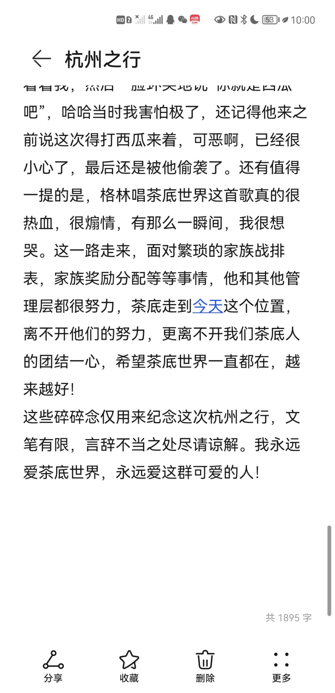 杭州之行碎碎念(茶底世界篇) 6