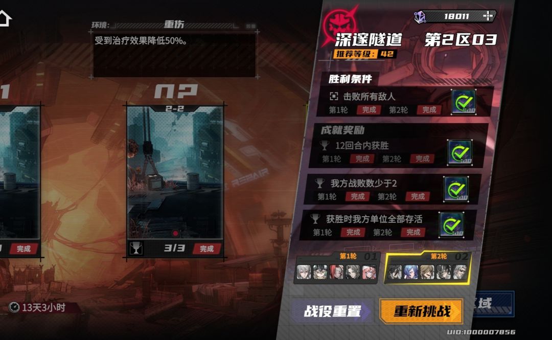 一队硬拆,艰难取胜 1