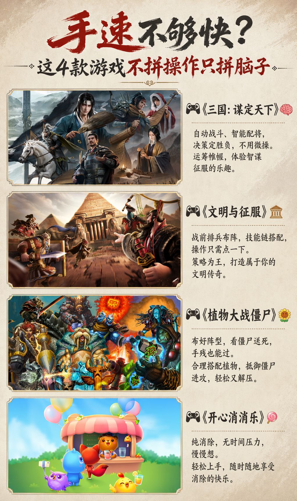 手速不够快?这4款游戏不拼操作只拼脑子。 1