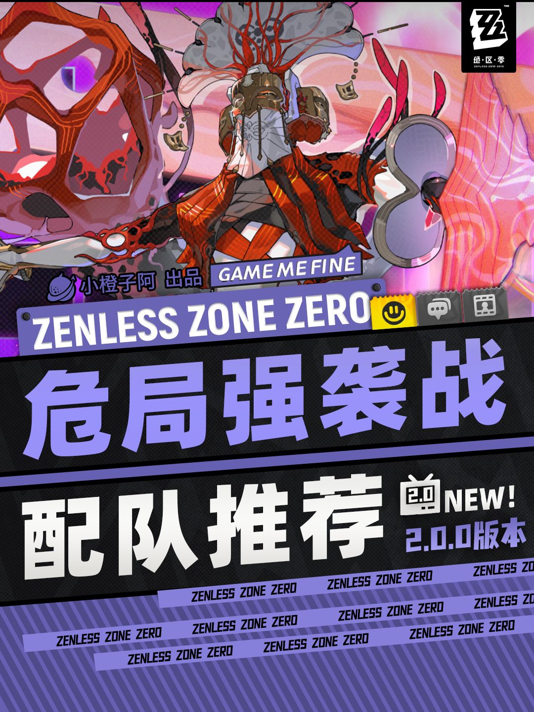 【2.0攻略征集】危局强袭战丨配队推荐 V2.0 1