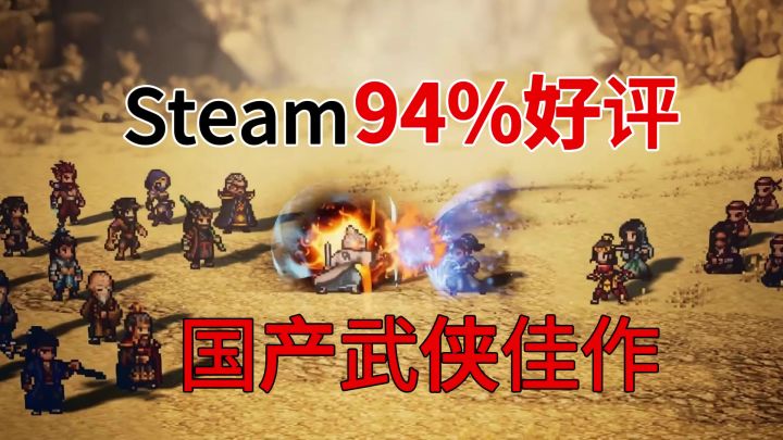 94%特别好评的正统武侠佳作!多门派多结局,以武止暴,美人满载截图