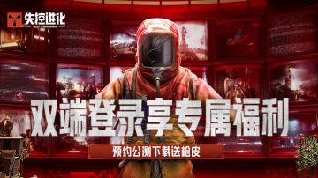 重磅补给已送达！登录有礼，预约公测再送专属枪皮！