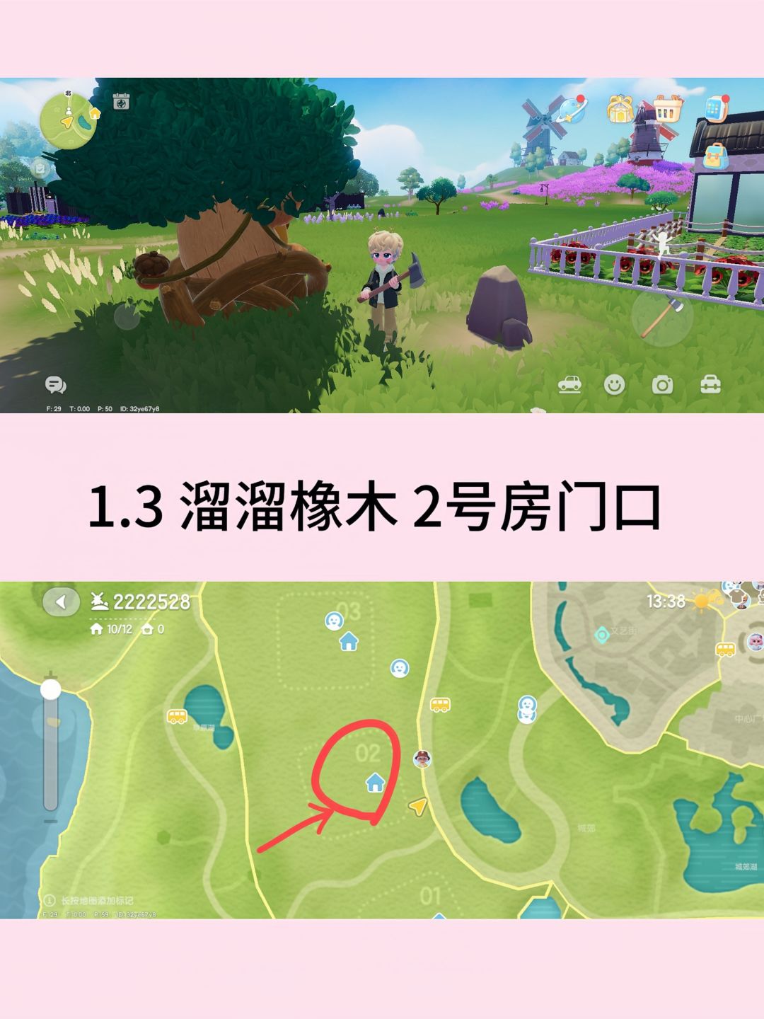 1.3 心动小镇溜溜橡木萤石位置 天气 兑换码 2