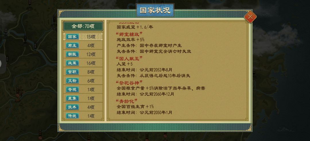 国家状态新增常驻buff 2