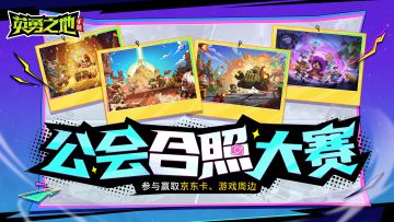 福利活动丨公会创意合照大赛，参与赢取限定鼠标垫