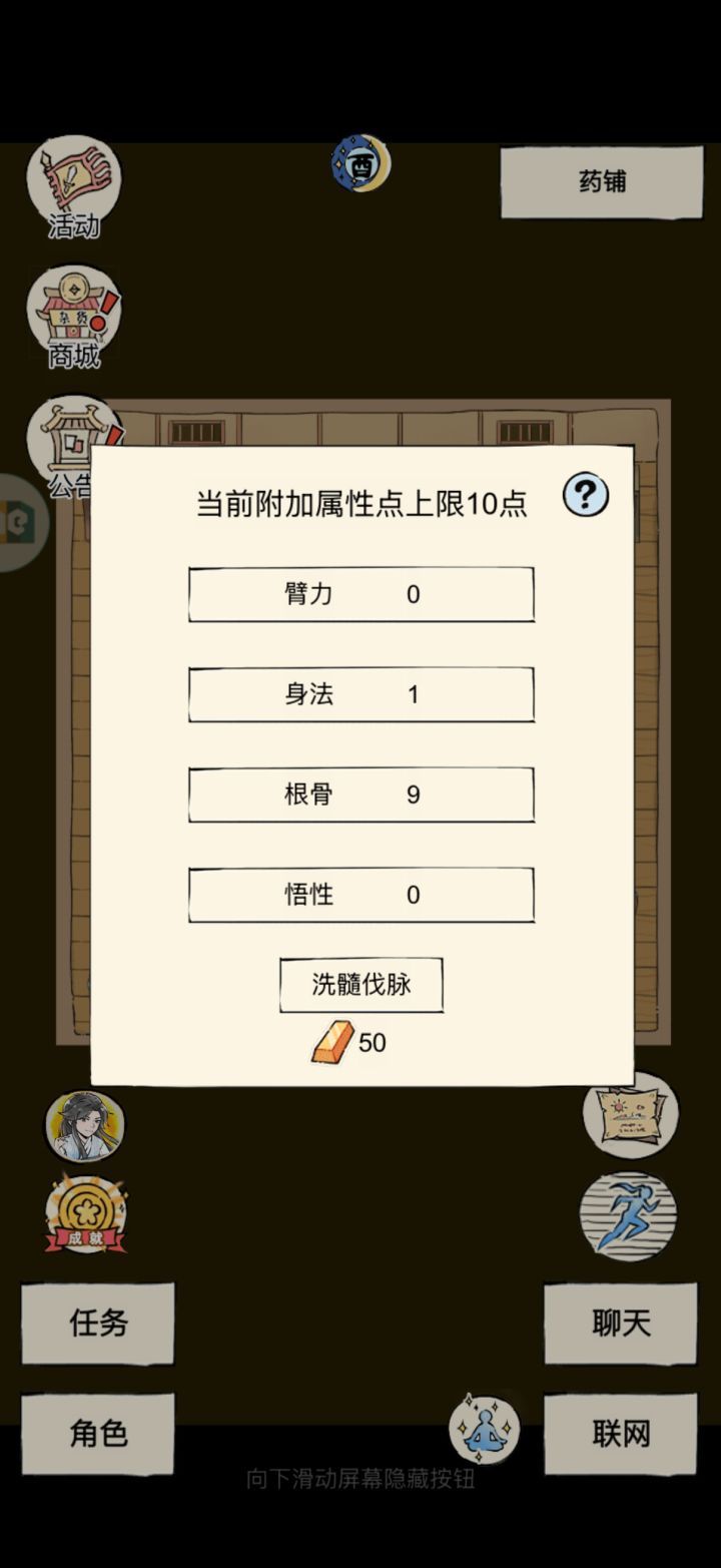 想稍稍加点速,问下根骨能洗满的吗?截图