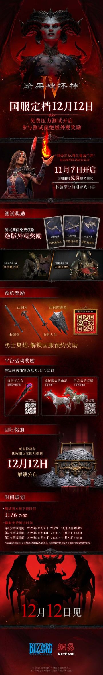 《暗黑破坏神IV》国服12月2日上线