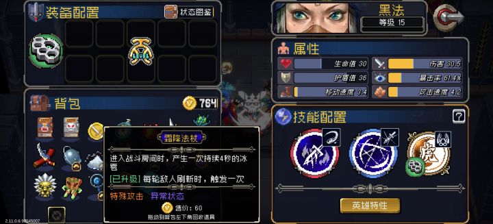冰霜法杖居然也是黑法的神器截图