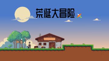 《开发日志#7》最终撞死在南墙？不，我要再试试！