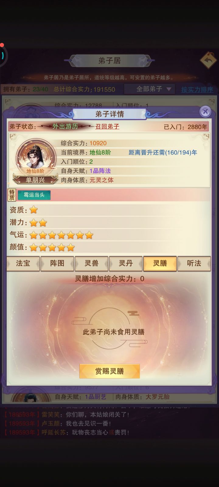 关于 霉运当头 弟子建两个宗门这事儿截图