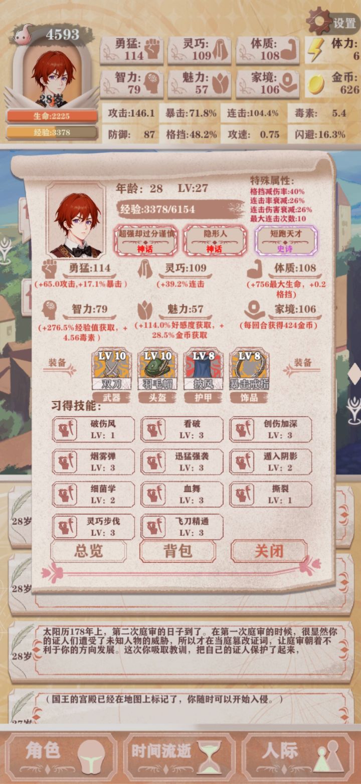 最速一命通关传说截图