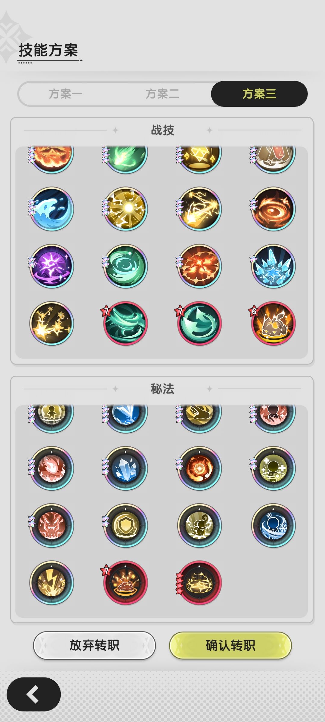 转术士帮忙看看技能选择 6