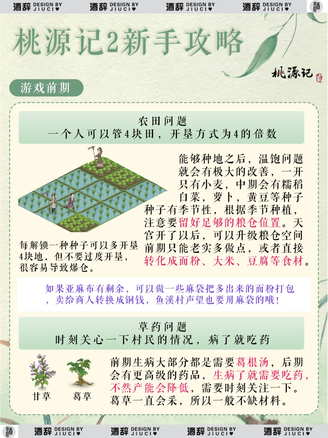 【桃源记2】新手前期攻略(最后有兑换码) 3
