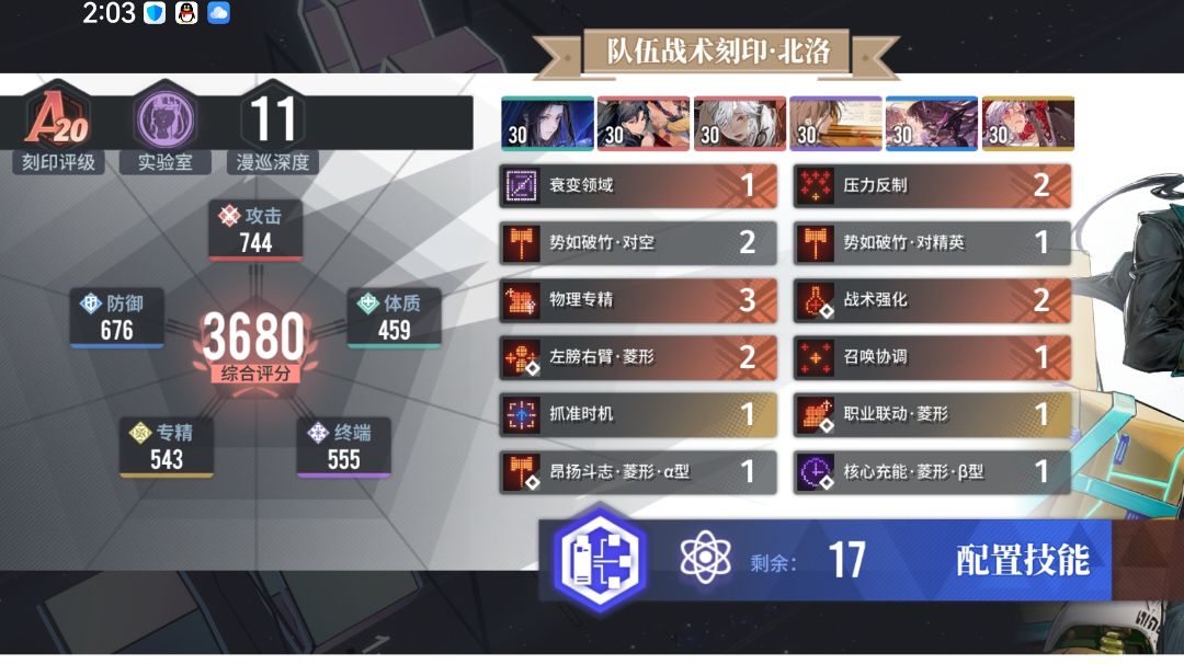 （单北洛）平民第二天刻印上A20小技巧截图
