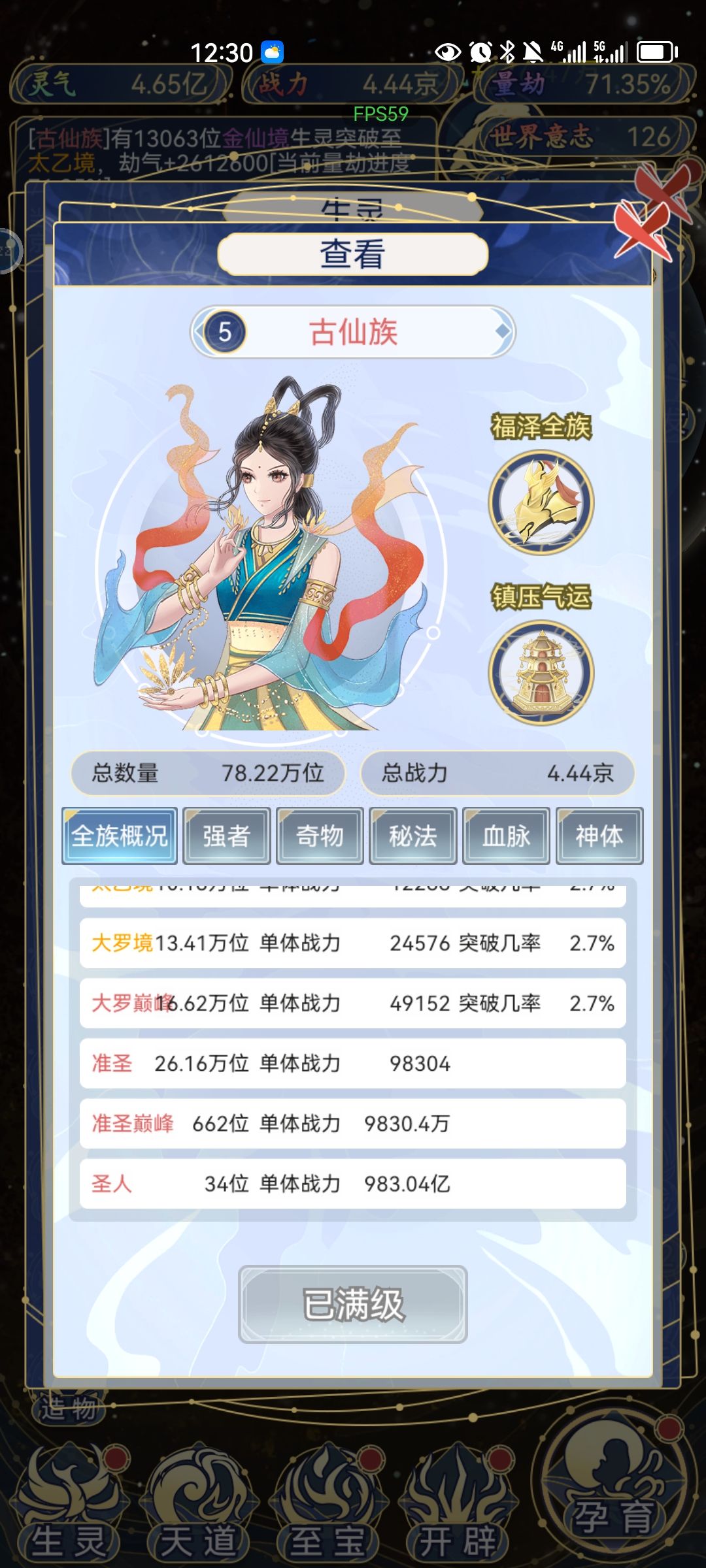 古仙族好看战力又高 2