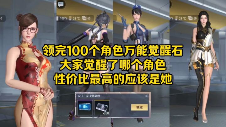 领完100个角色万能觉醒石,你觉醒哪个角色?最具性价比的是她截图