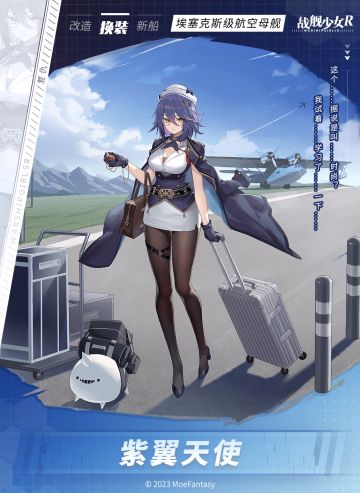 紫翼天使 / 复仇 —— 换装预告