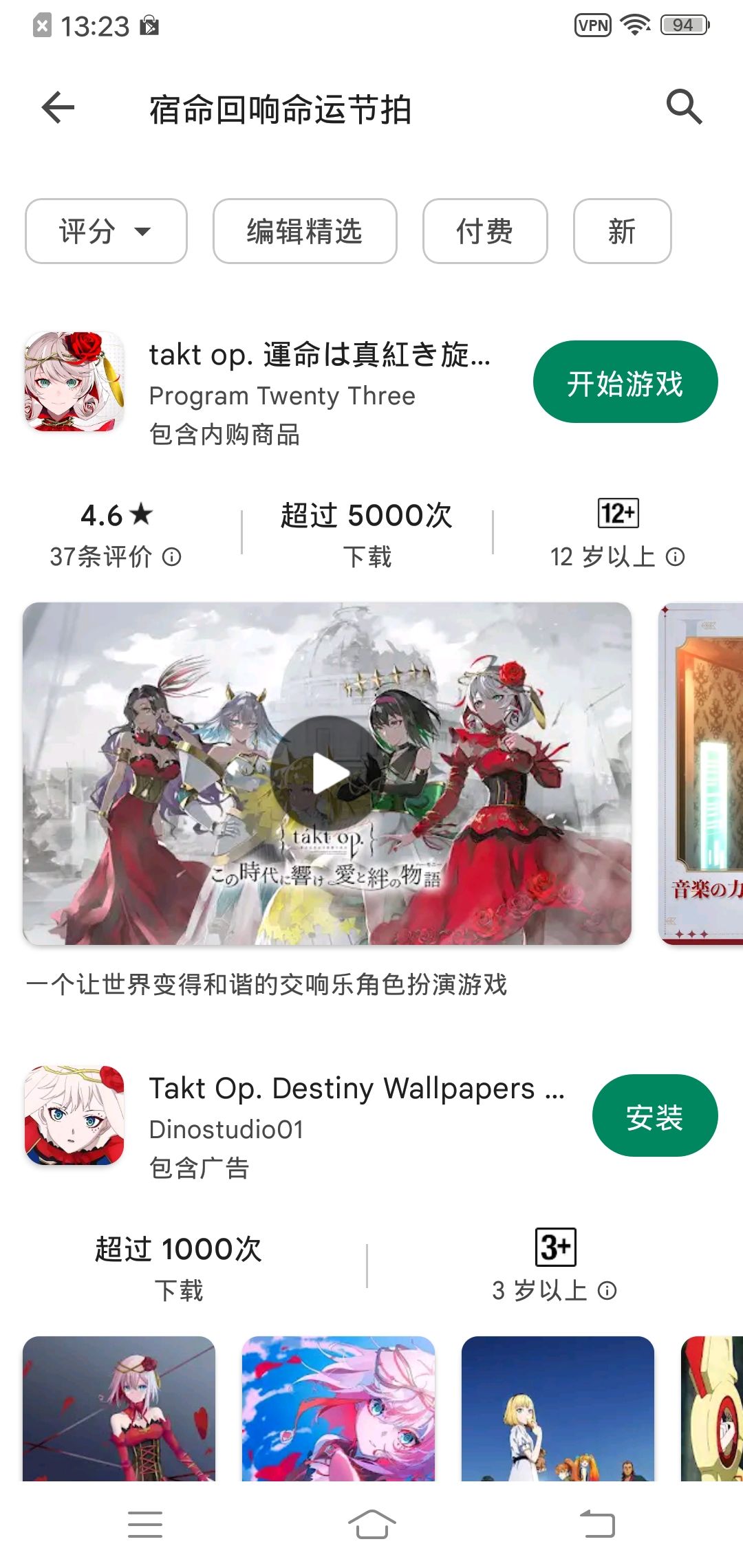 兄弟们,日服宿命回响可以下载了 3