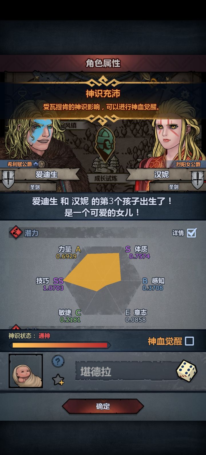 希尔神子意志e能用不截图