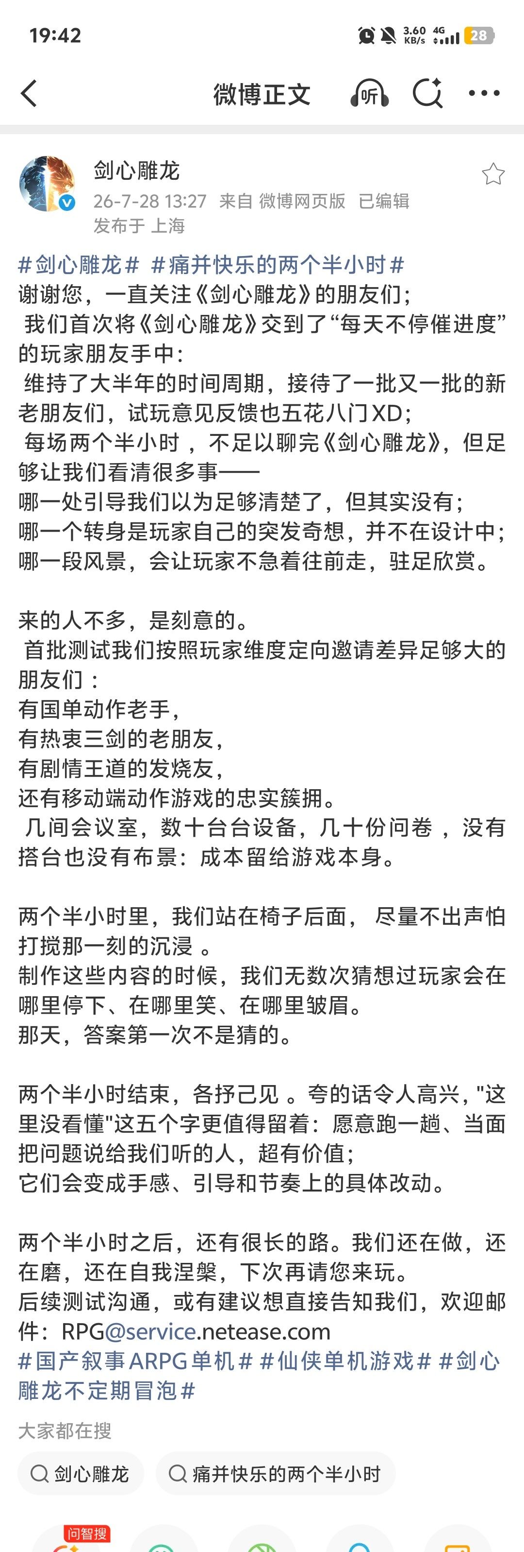 剑心雕龙项目组解散:名帅折戟大厂单机梦碎 3