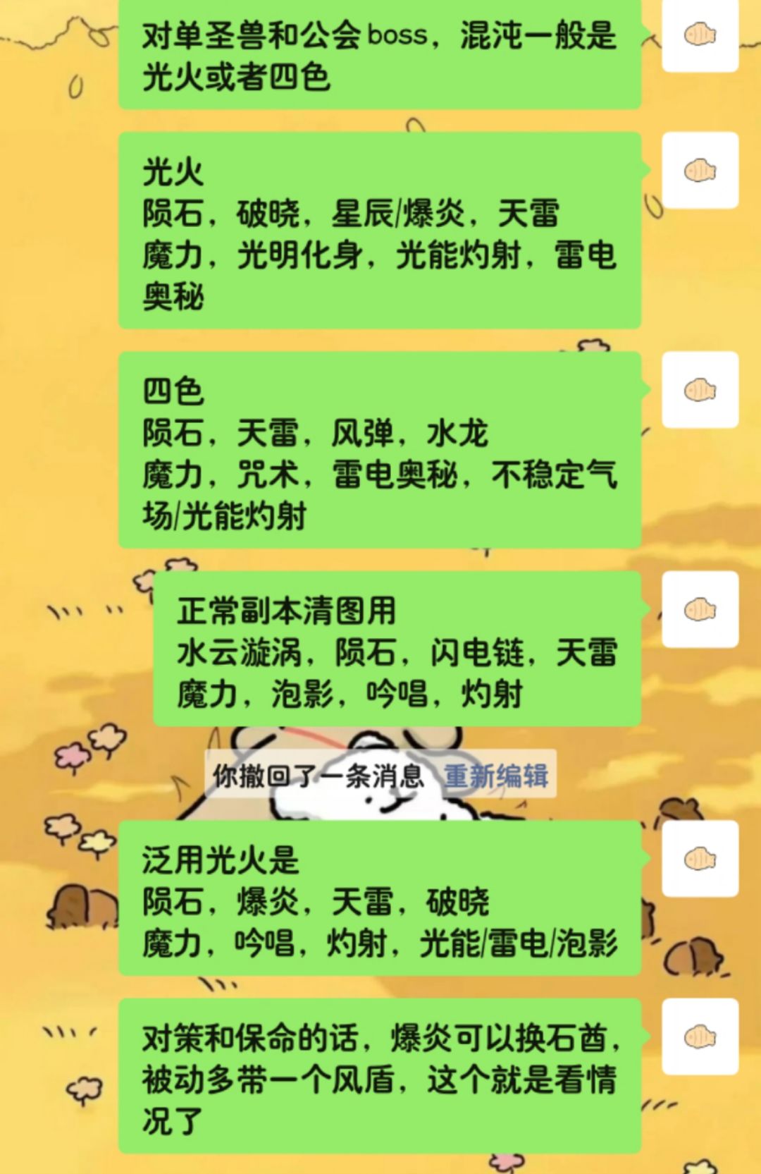 【三转魔导师技能搭配】省流版 2