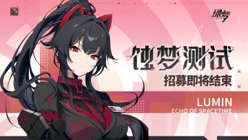 《绿梦：时空之声》「蚀梦测试」招募即将结束