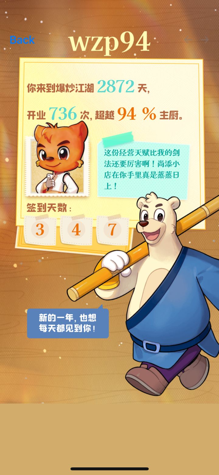 2872天;已经7.8年了截图