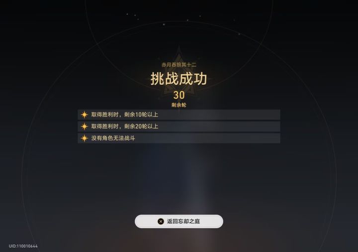 忘却之庭0t截图