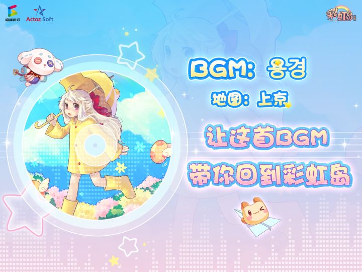 彩虹岛专辑丨上京截图