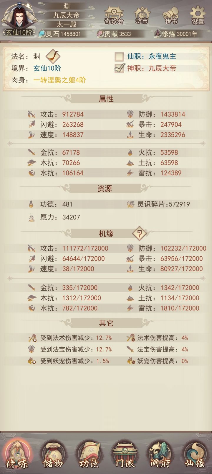 三万年啦!!截图